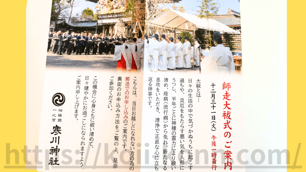 寒川神社大祓とは？師走大祓式ってどんなことをするの？